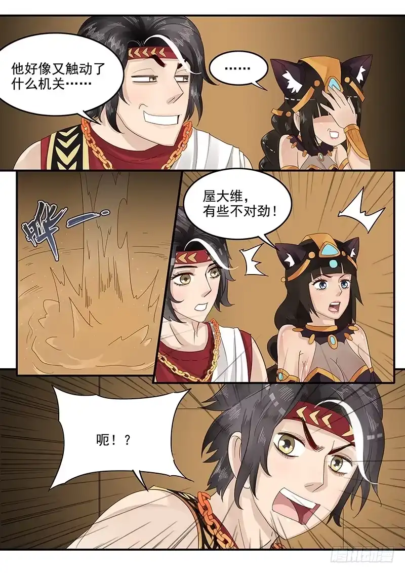 贞操拯救者 59.险象环生 第11页