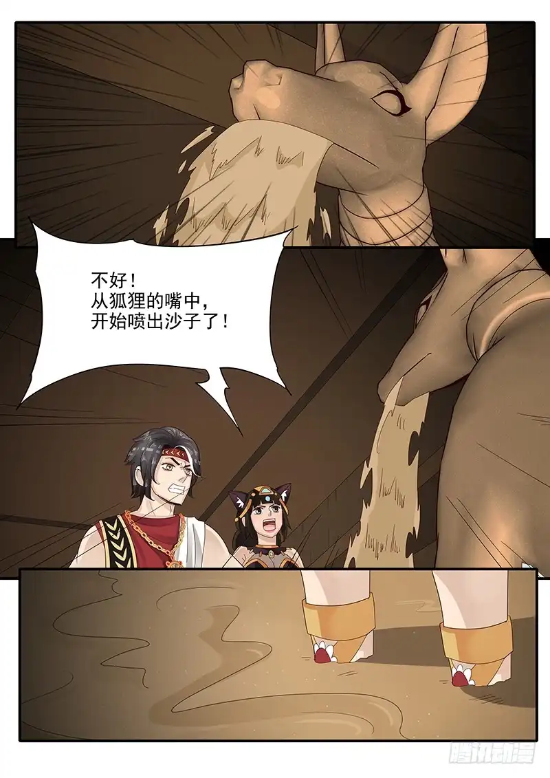 贞操拯救者 59.险象环生 第12页