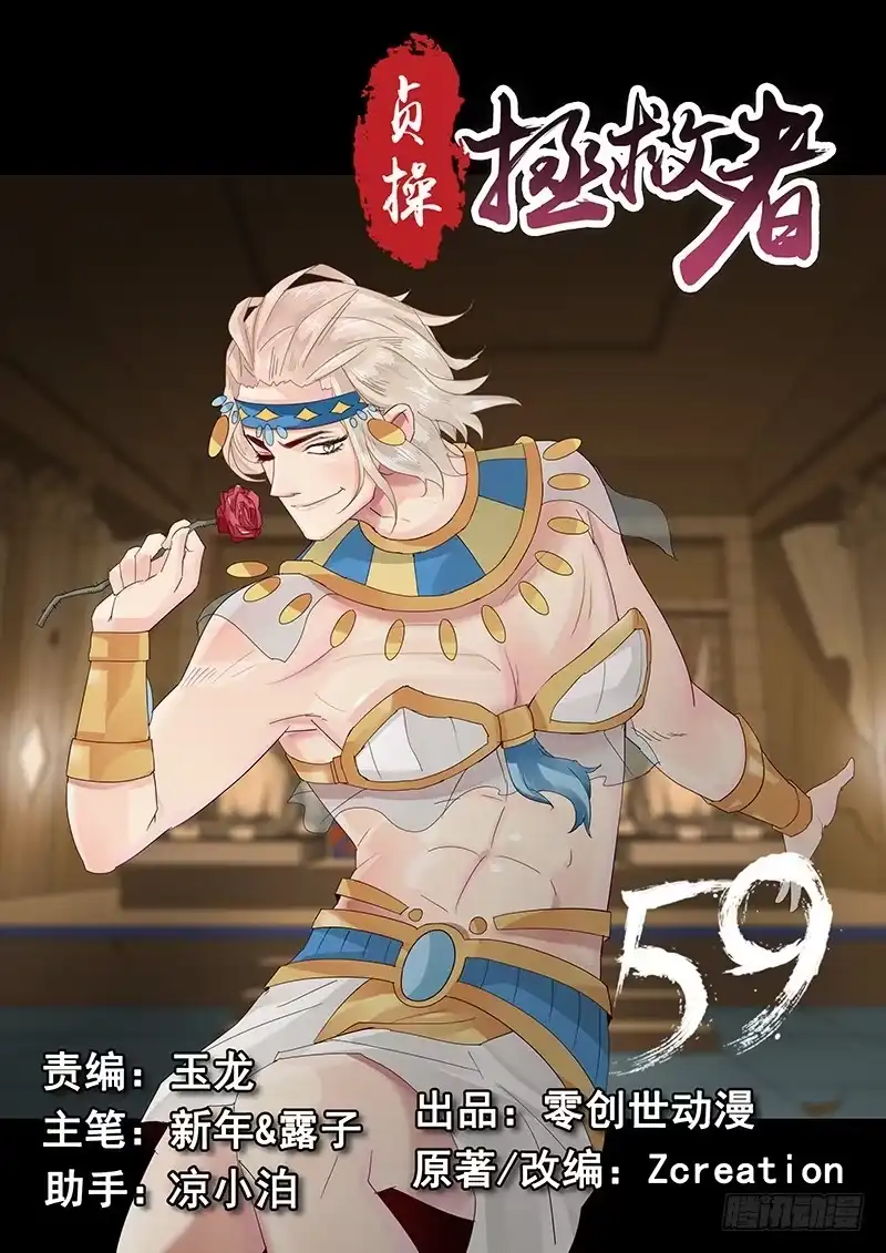 贞操拯救者 59.险象环生 第14页