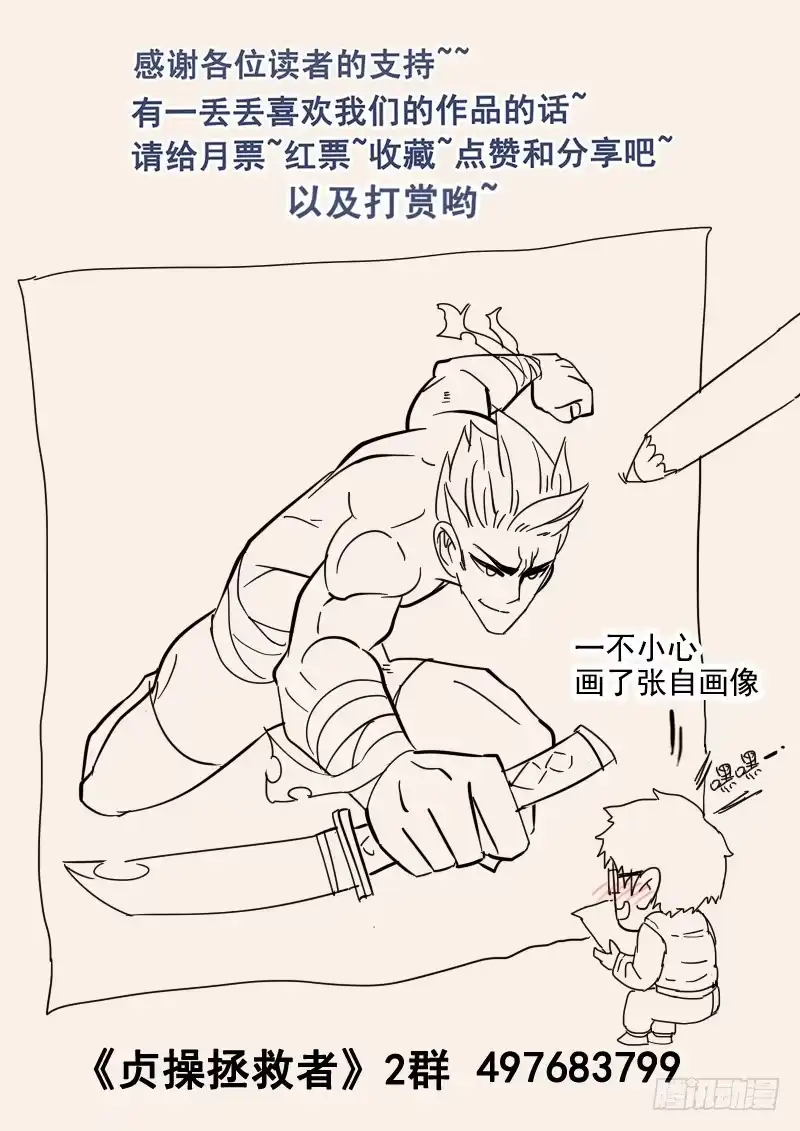 贞操拯救者 59.险象环生 第15页