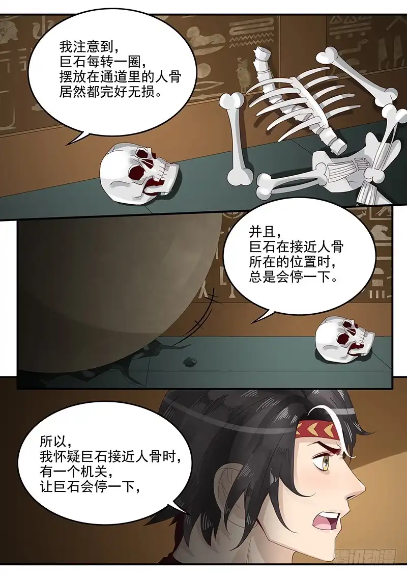 贞操拯救者 59.险象环生 第3页