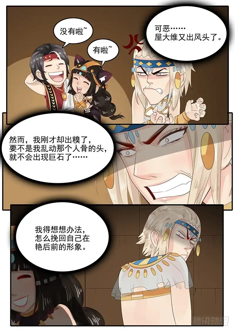 贞操拯救者 59.险象环生 第5页