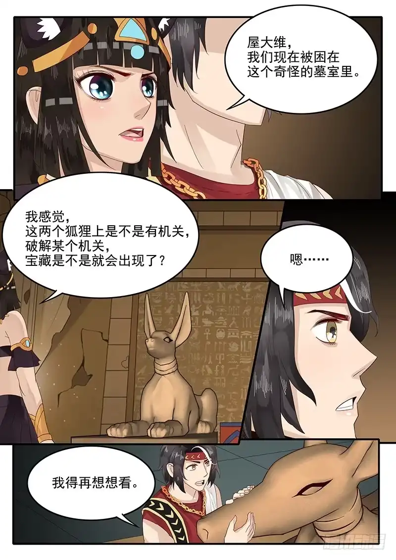 贞操拯救者 59.险象环生 第6页