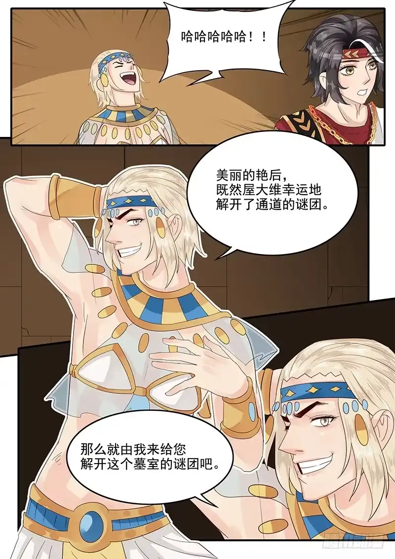 贞操拯救者 59.险象环生 第7页