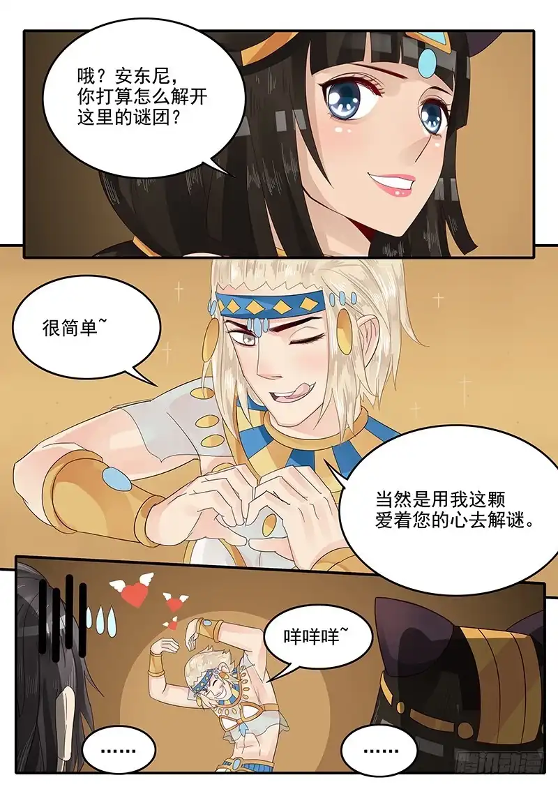 贞操拯救者 59.险象环生 第8页