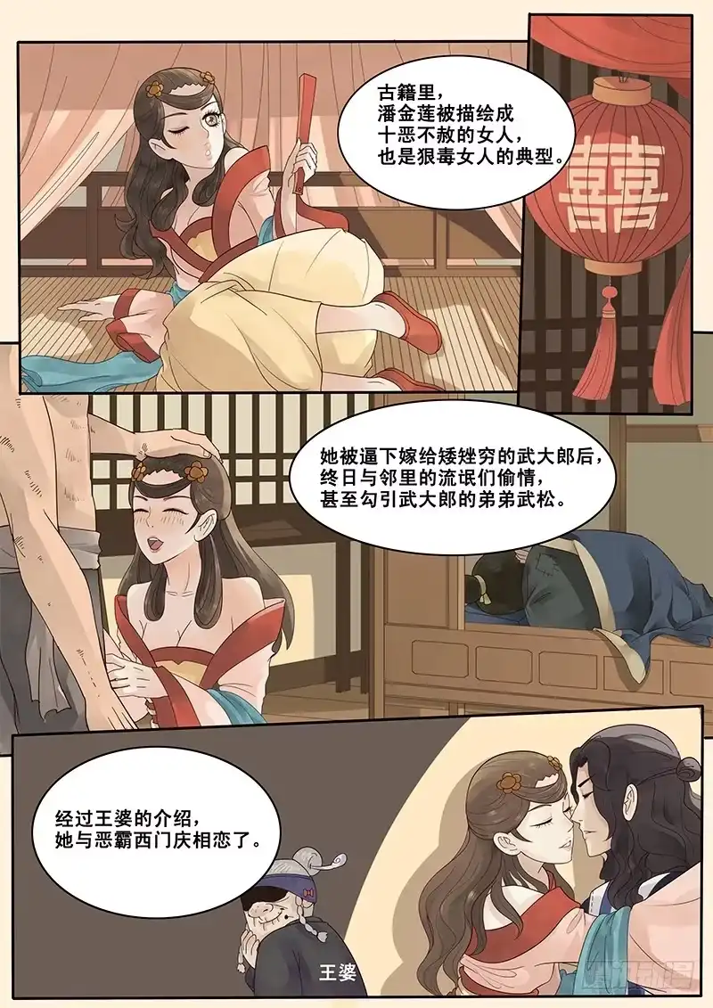 贞操拯救者 5.在下西门庆，有何贵干？ 第1页