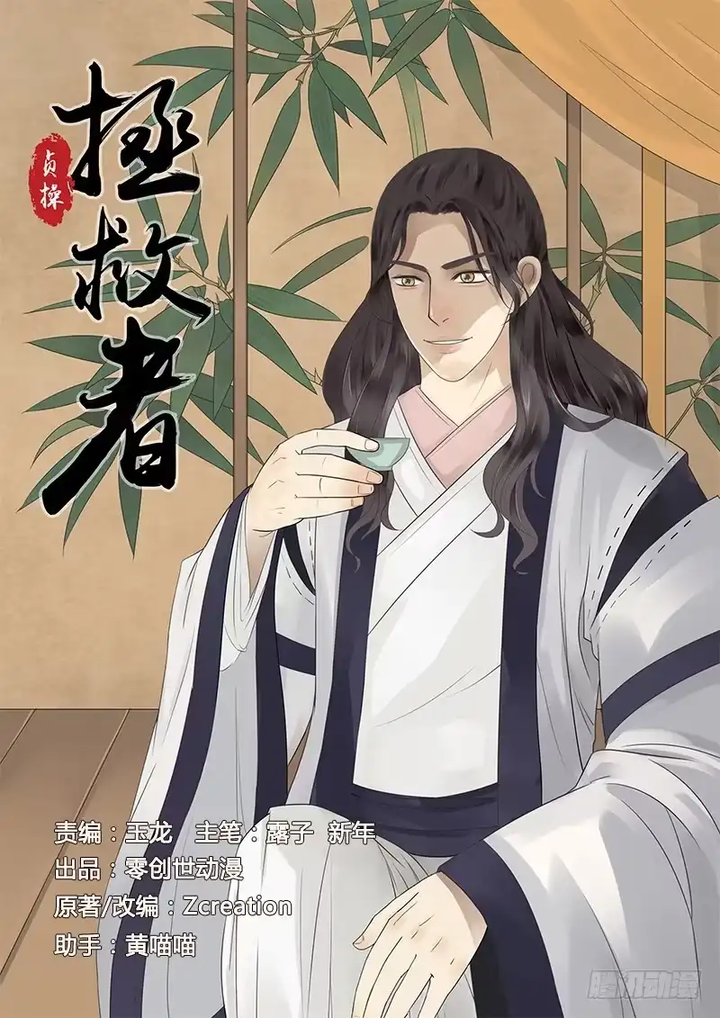 贞操拯救者 5.在下西门庆，有何贵干？ 第10页