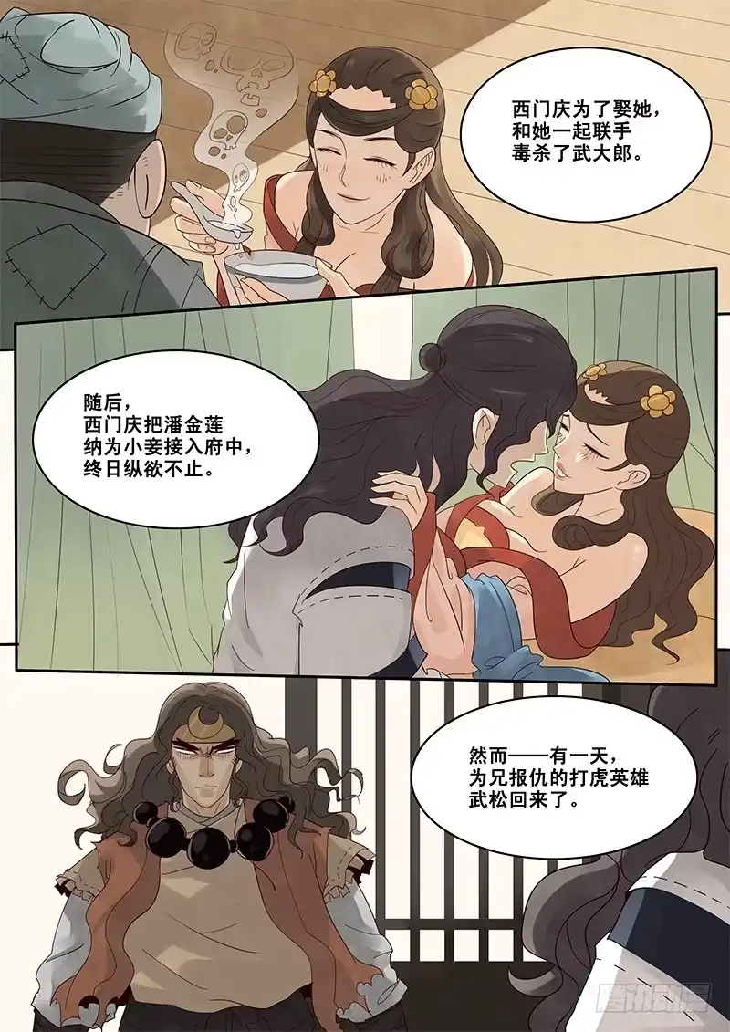贞操拯救者 5.在下西门庆，有何贵干？ 第2页