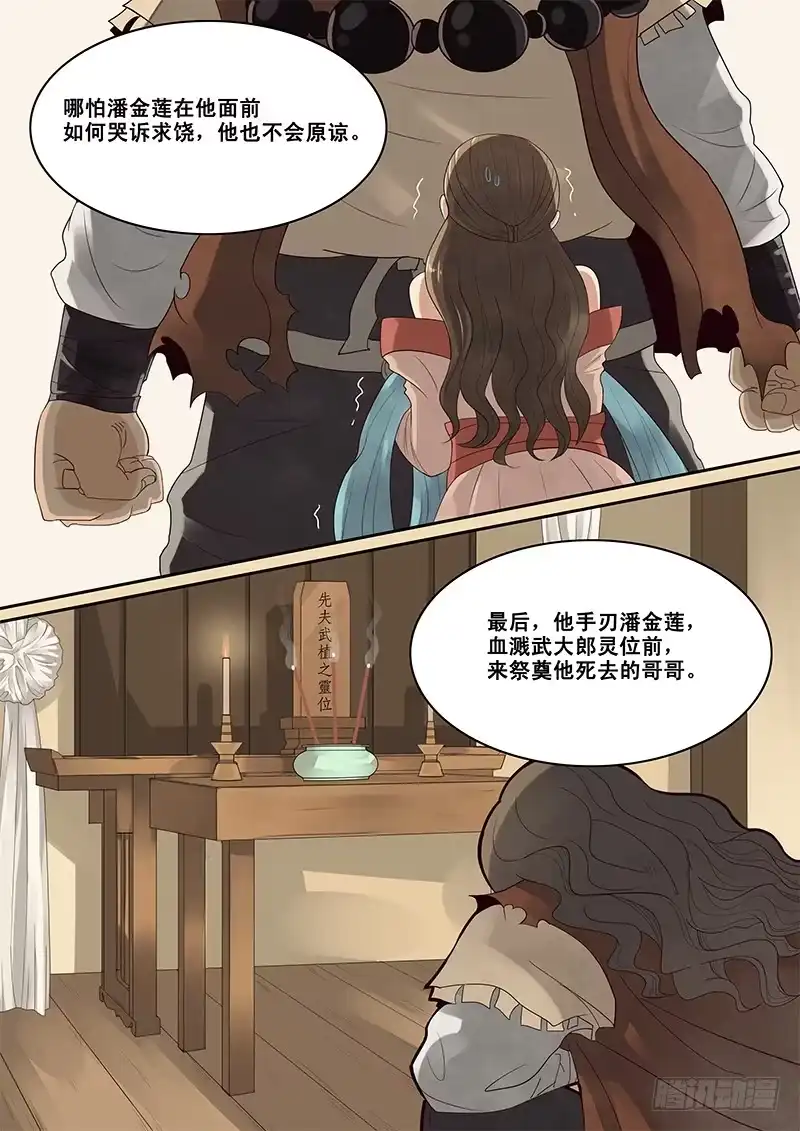 贞操拯救者 5.在下西门庆，有何贵干？ 第3页