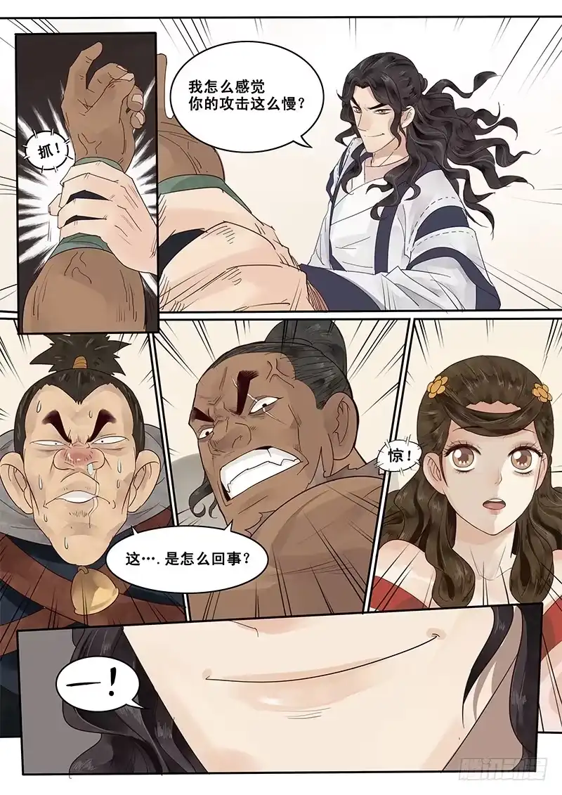 贞操拯救者 5.在下西门庆，有何贵干？ 第9页