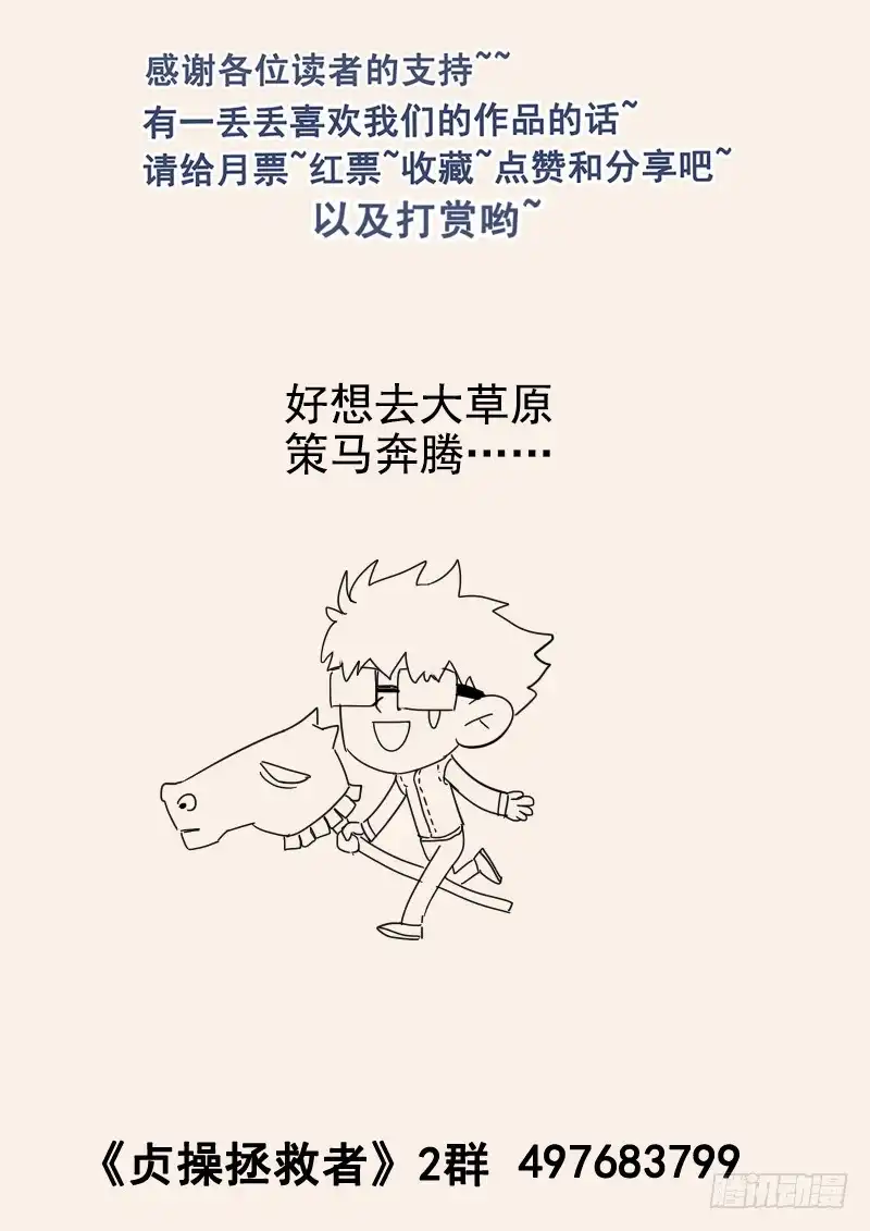 贞操拯救者 60.反思 第14页