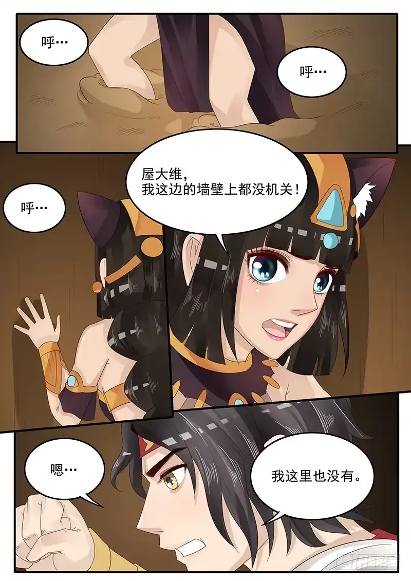贞操拯救者 60.反思 第5页