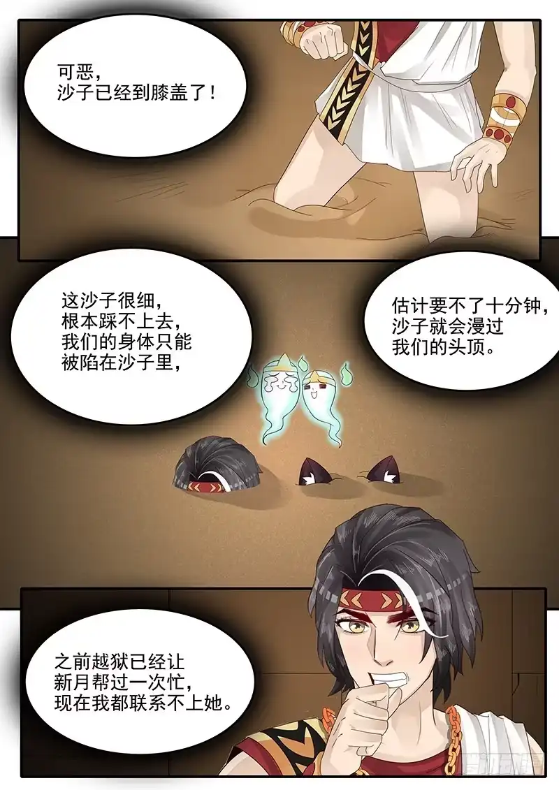 贞操拯救者 60.反思 第6页