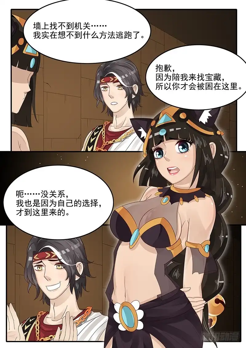 贞操拯救者 60.反思 第8页