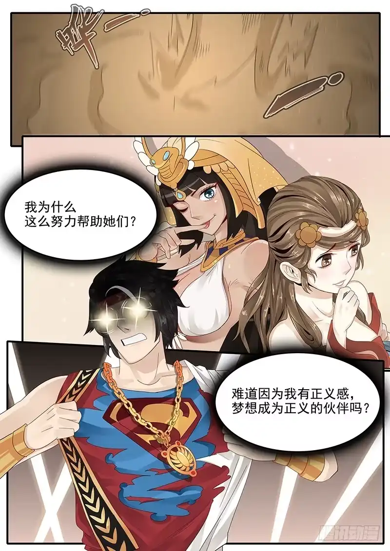 贞操拯救者 61.将计就计 第1页