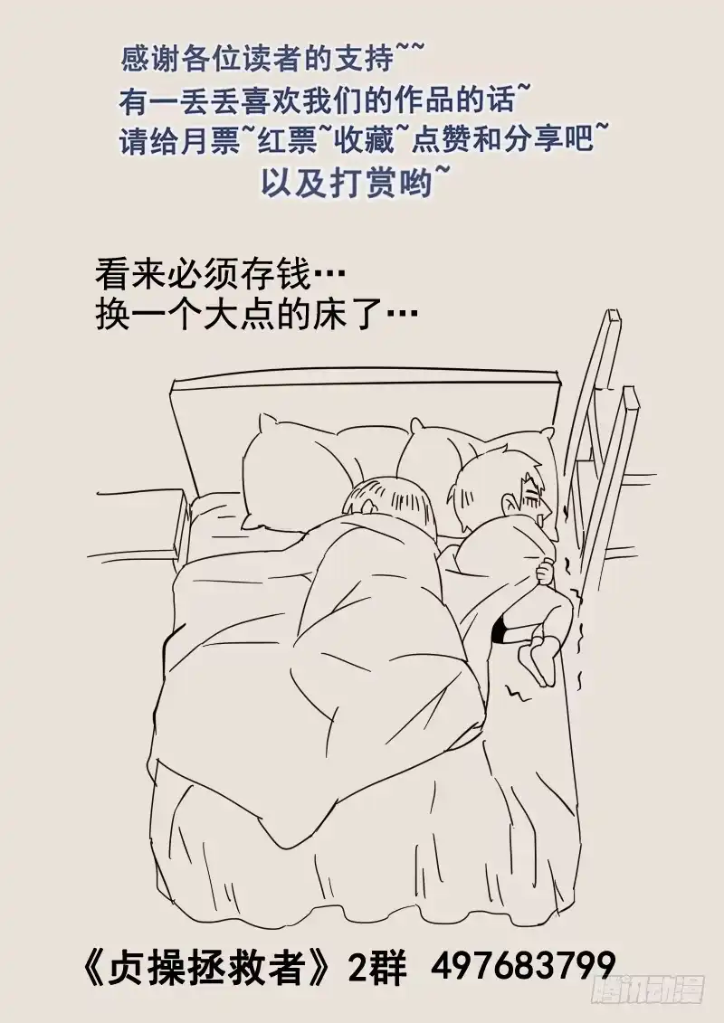 贞操拯救者 61.将计就计 第11页