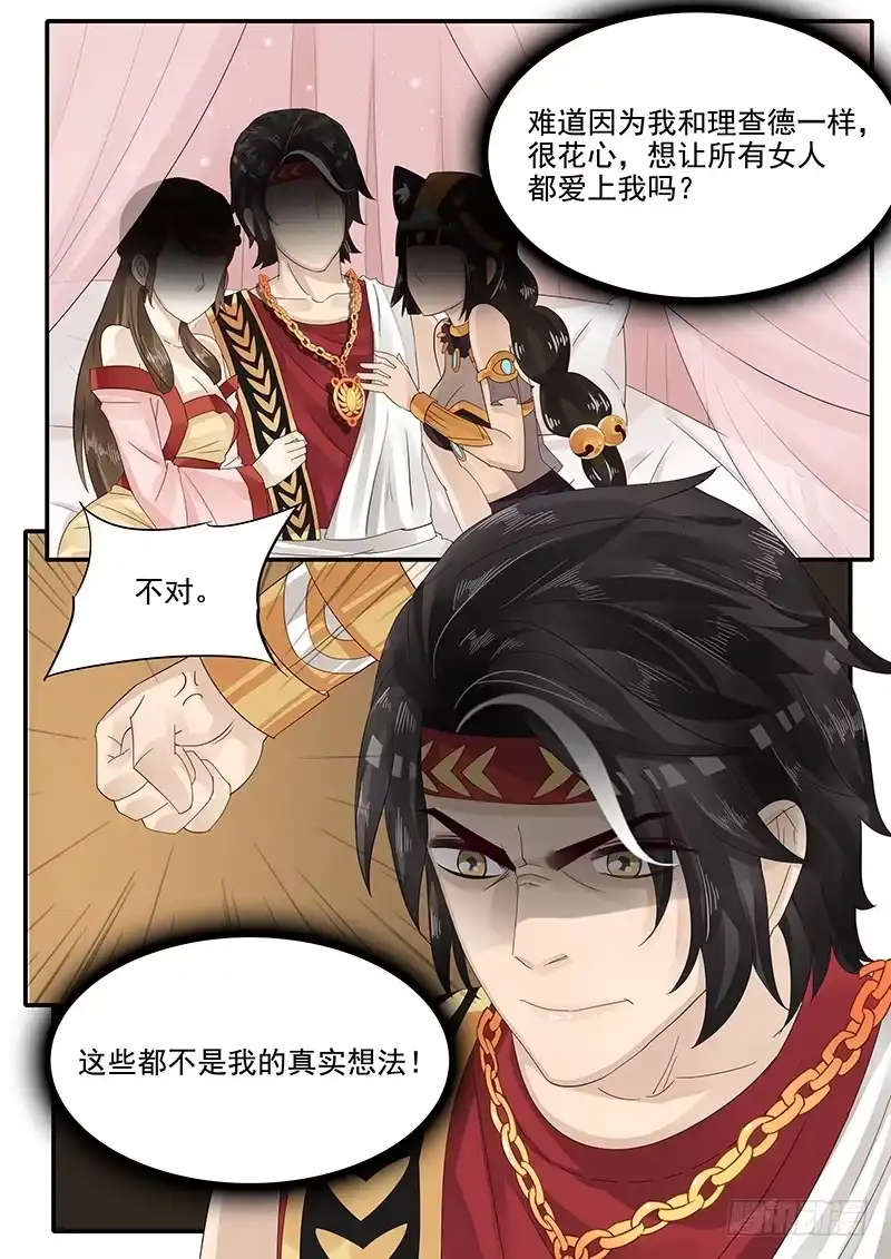 贞操拯救者 61.将计就计 第2页