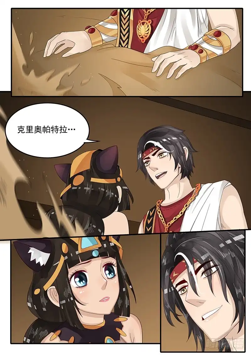 贞操拯救者 61.将计就计 第3页