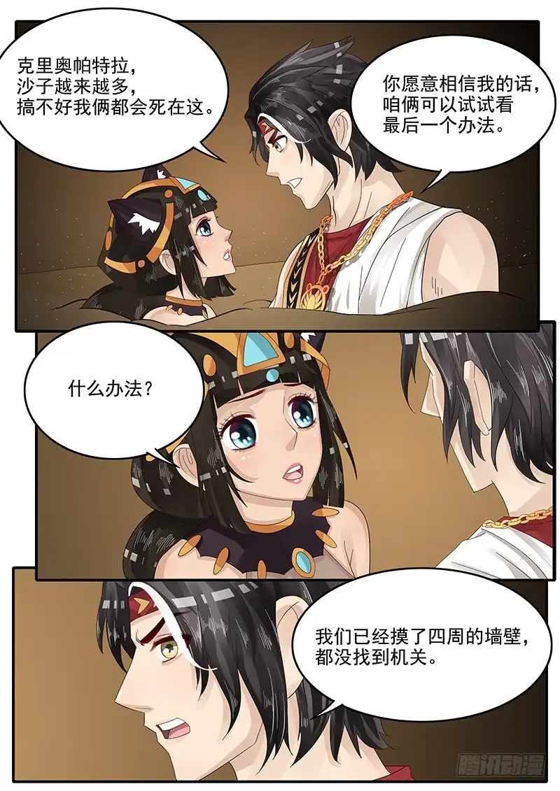 贞操拯救者 61.将计就计 第7页