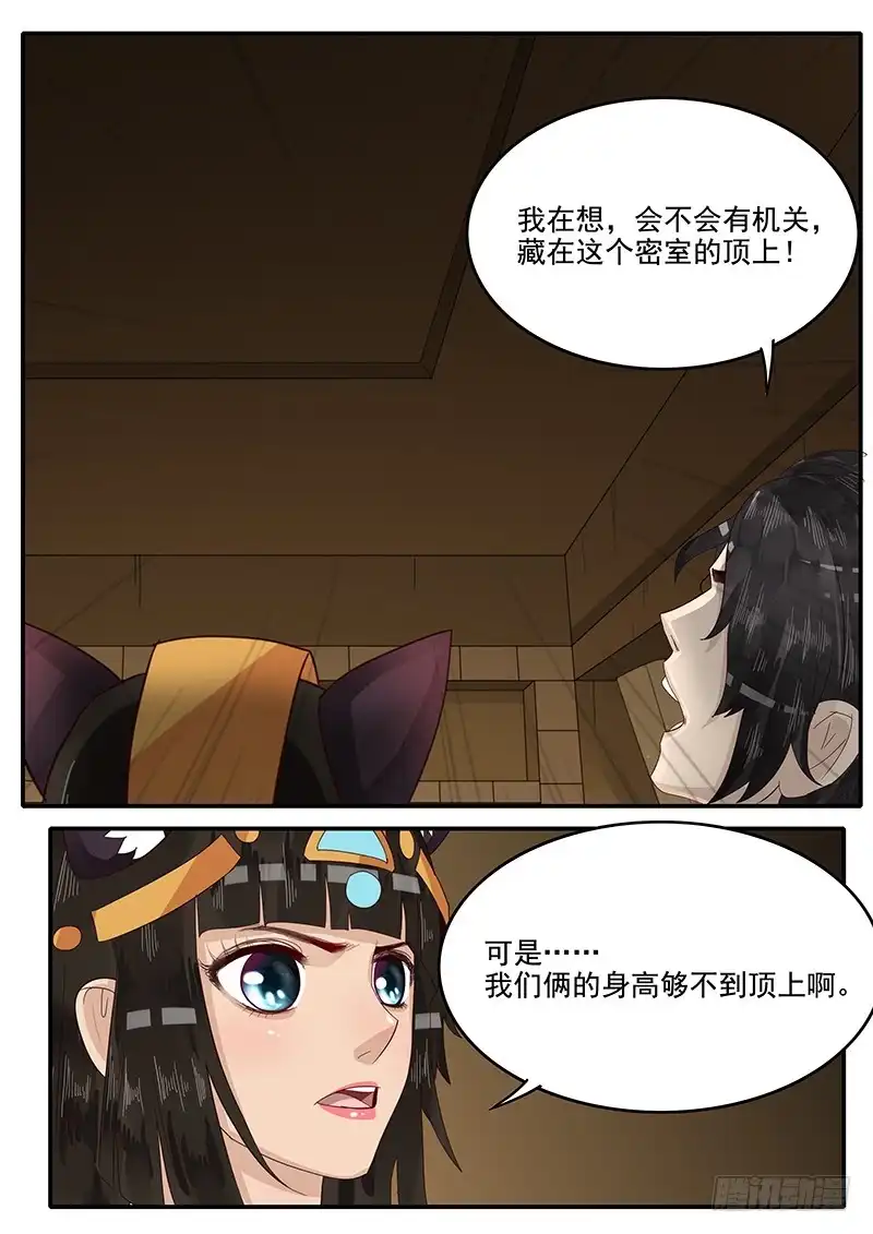 贞操拯救者 61.将计就计 第8页