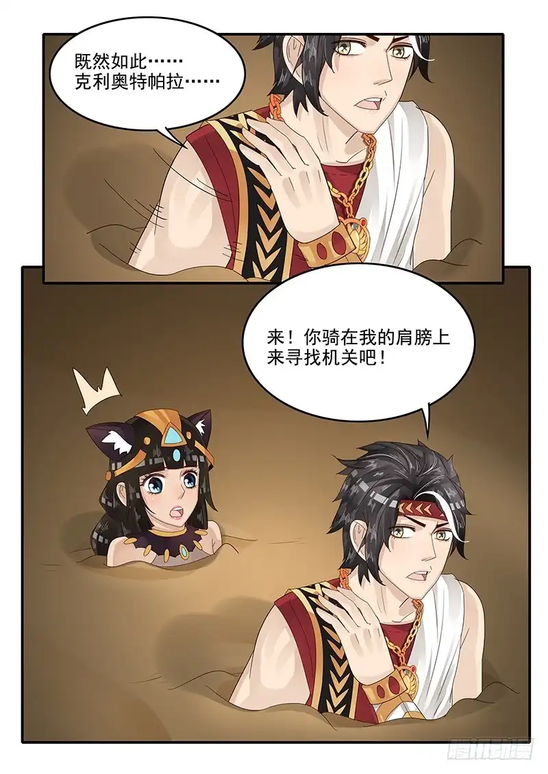 贞操拯救者 61.将计就计 第9页