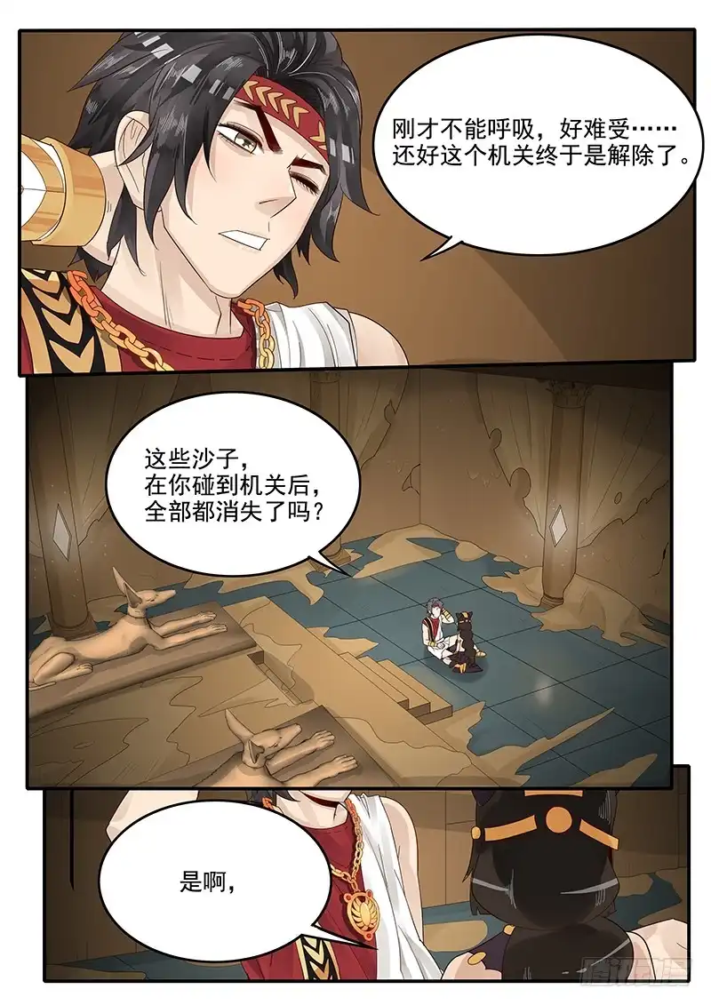 贞操拯救者 62.脱离困境 第10页