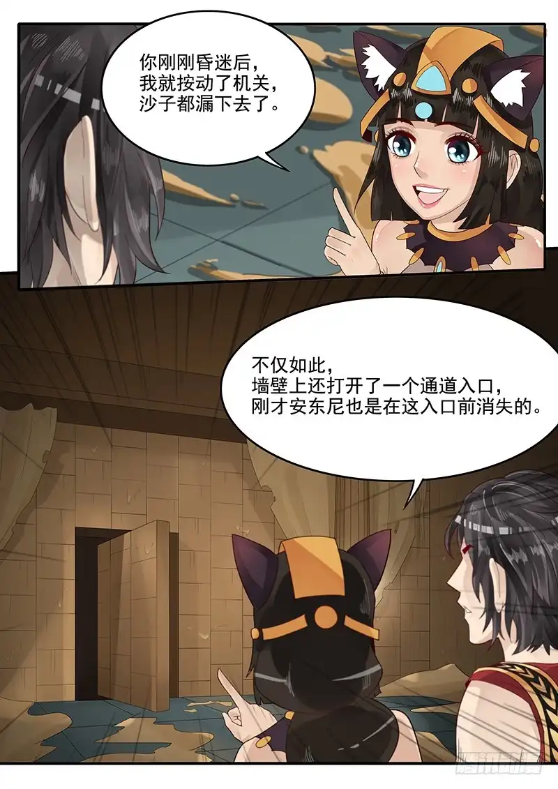 贞操拯救者 62.脱离困境 第11页