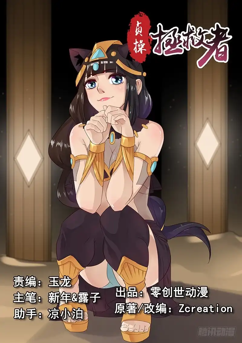 贞操拯救者 62.脱离困境 第12页