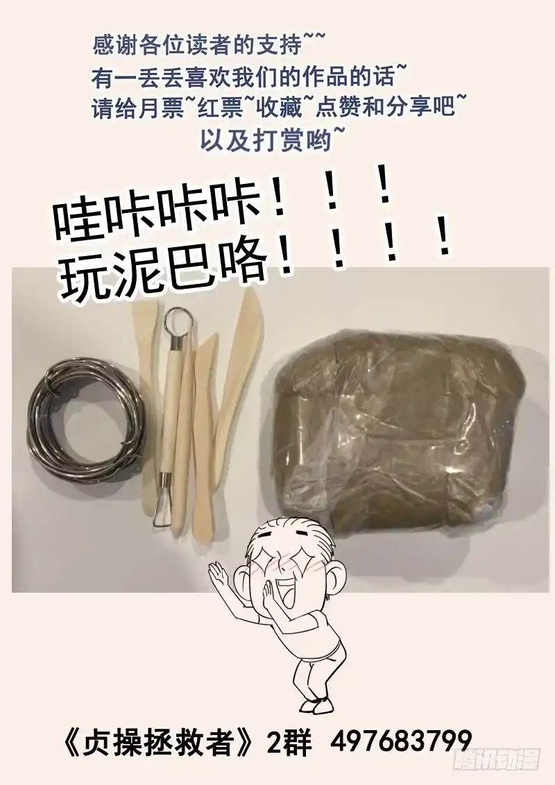 贞操拯救者 62.脱离困境 第13页