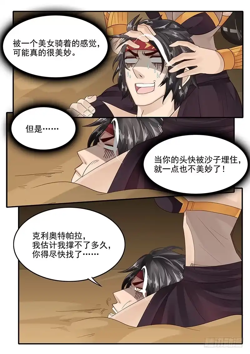 贞操拯救者 62.脱离困境 第2页