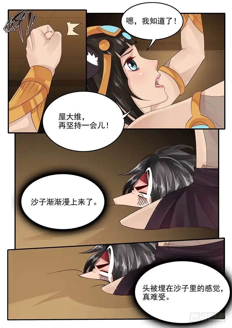 贞操拯救者 62.脱离困境 第3页