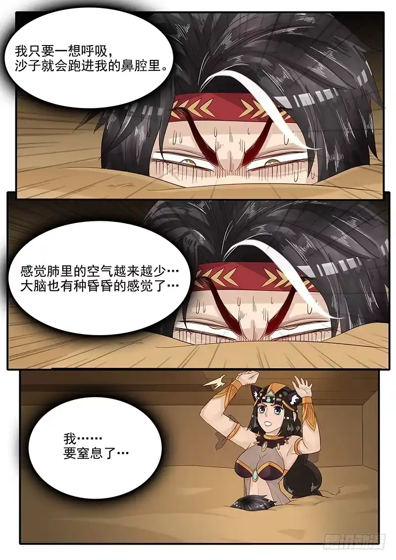 贞操拯救者 62.脱离困境 第4页
