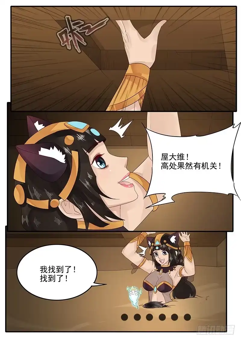 贞操拯救者 62.脱离困境 第5页