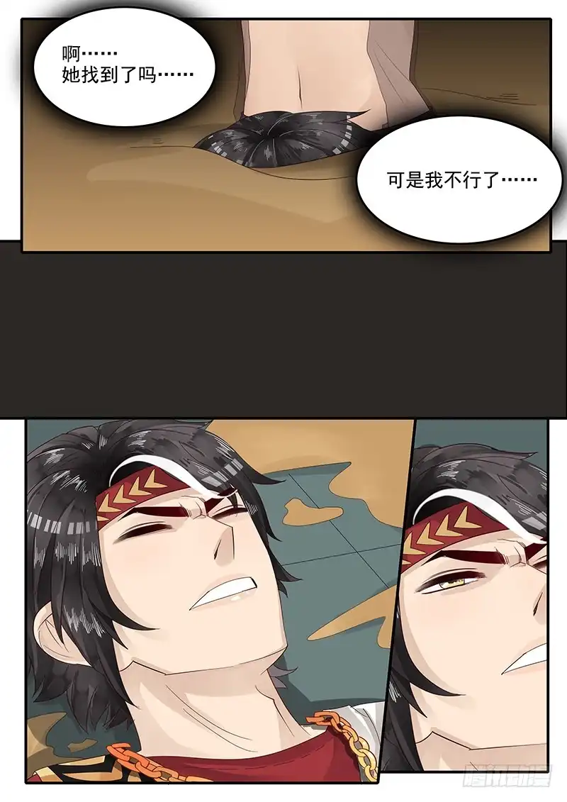 贞操拯救者 62.脱离困境 第6页