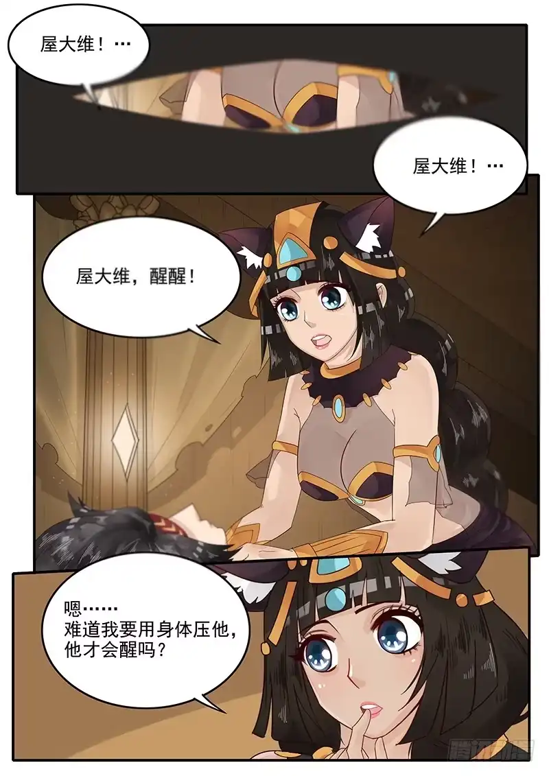 贞操拯救者 62.脱离困境 第7页