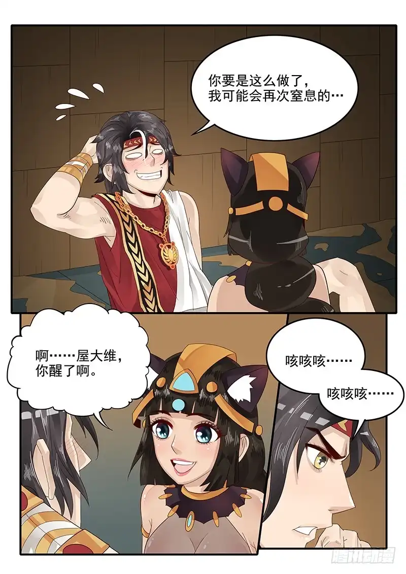 贞操拯救者 62.脱离困境 第9页