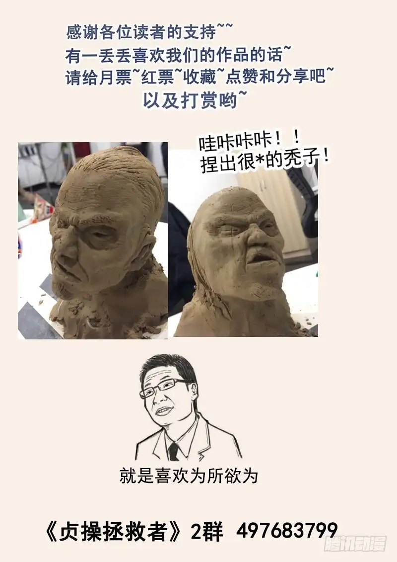贞操拯救者 63.控制人心的力量 第14页