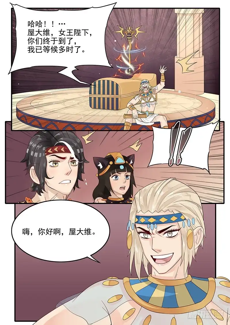 贞操拯救者 63.控制人心的力量 第5页