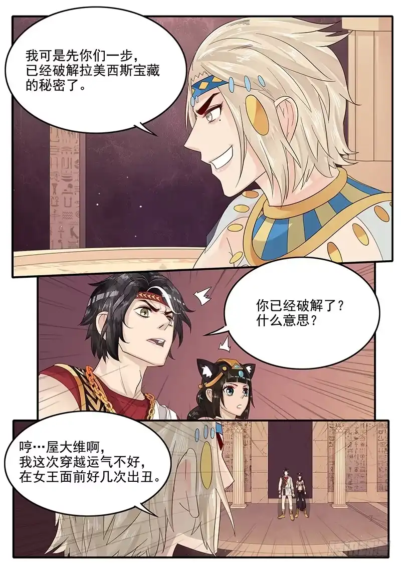 贞操拯救者 63.控制人心的力量 第6页