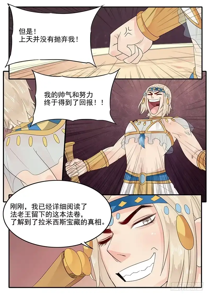 贞操拯救者 63.控制人心的力量 第7页