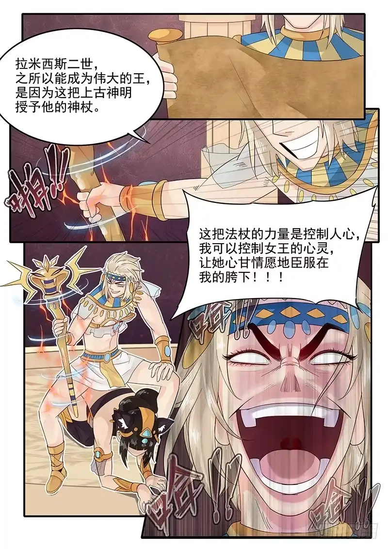 贞操拯救者 63.控制人心的力量 第8页