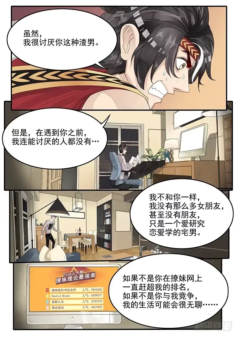 贞操拯救者 64.请相信我 第10页