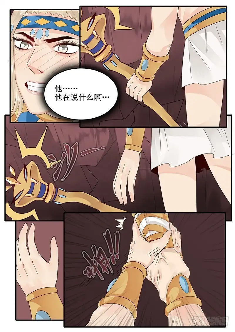 贞操拯救者 64.请相信我 第13页