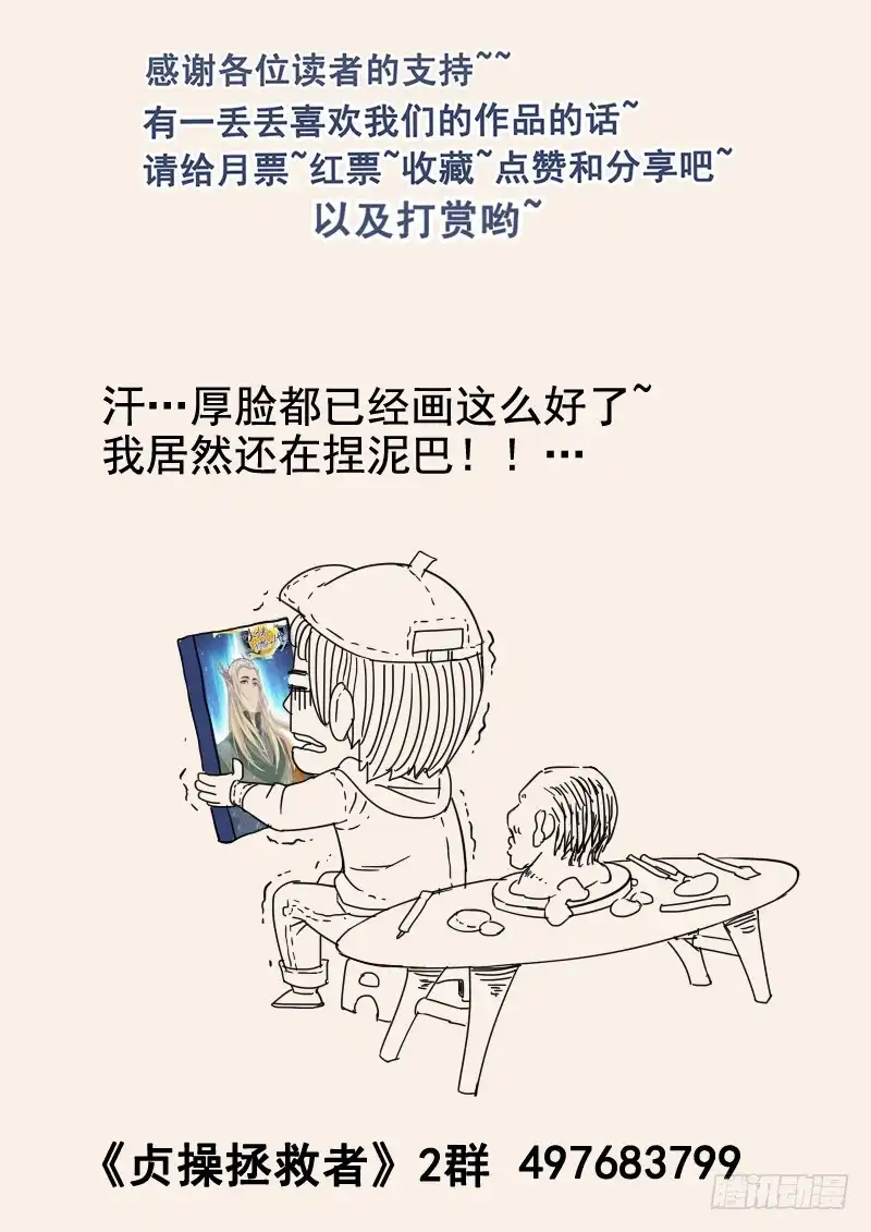 贞操拯救者 64.请相信我 第17页