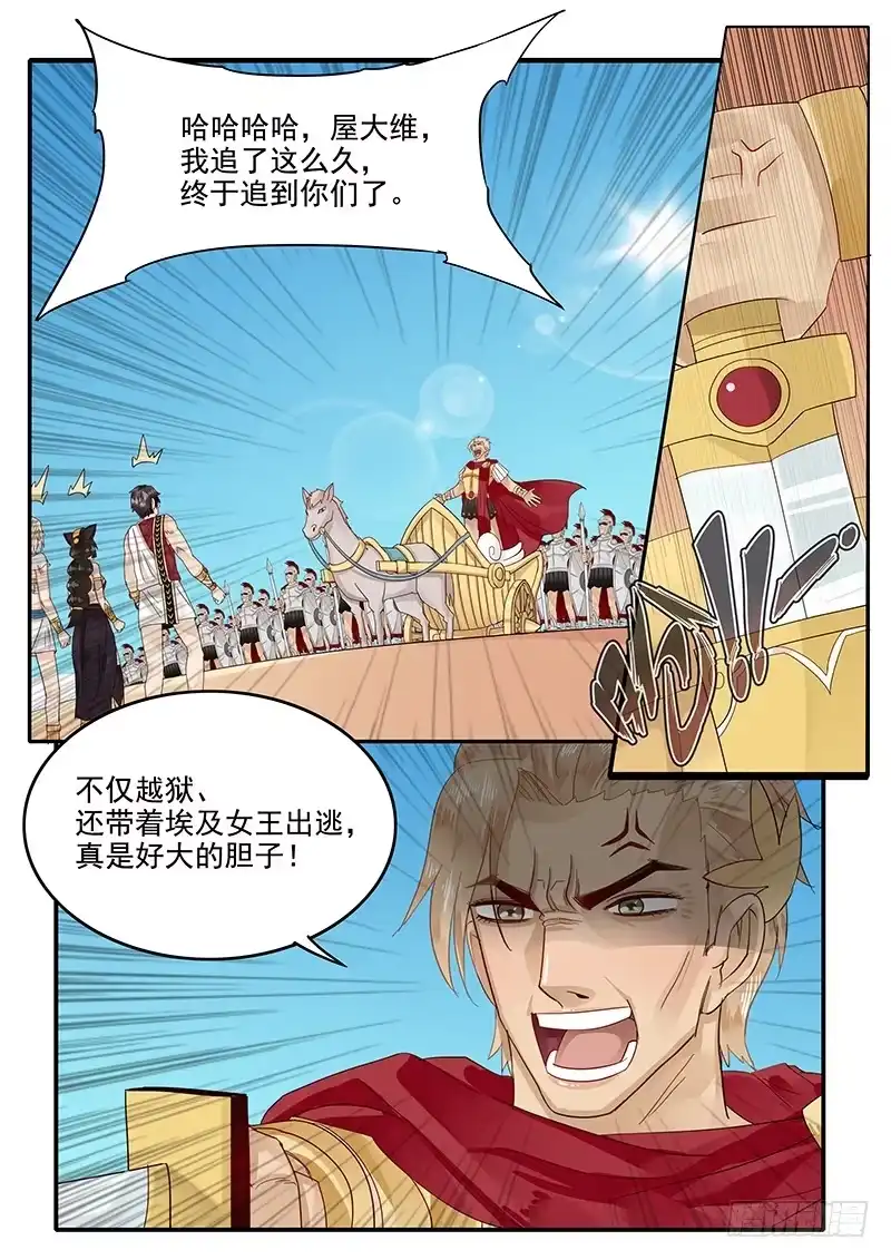 贞操拯救者 65.对峙凯撒 第10页