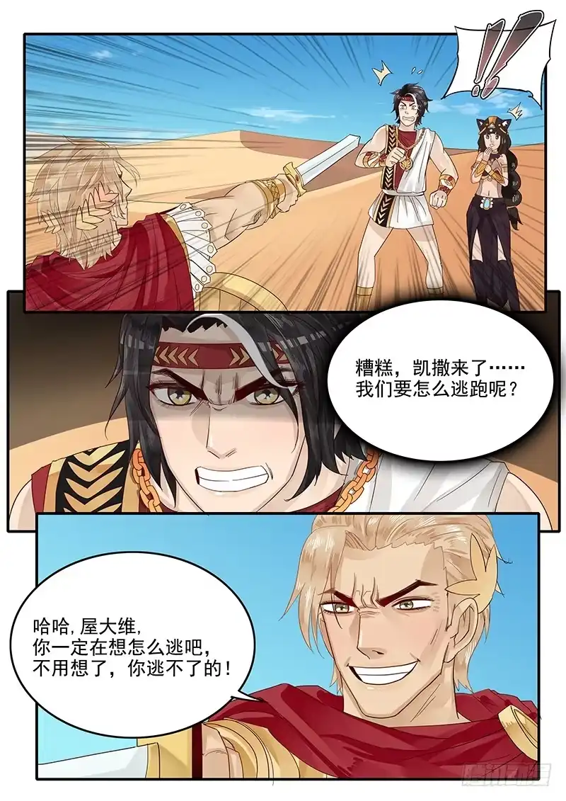 贞操拯救者 65.对峙凯撒 第11页