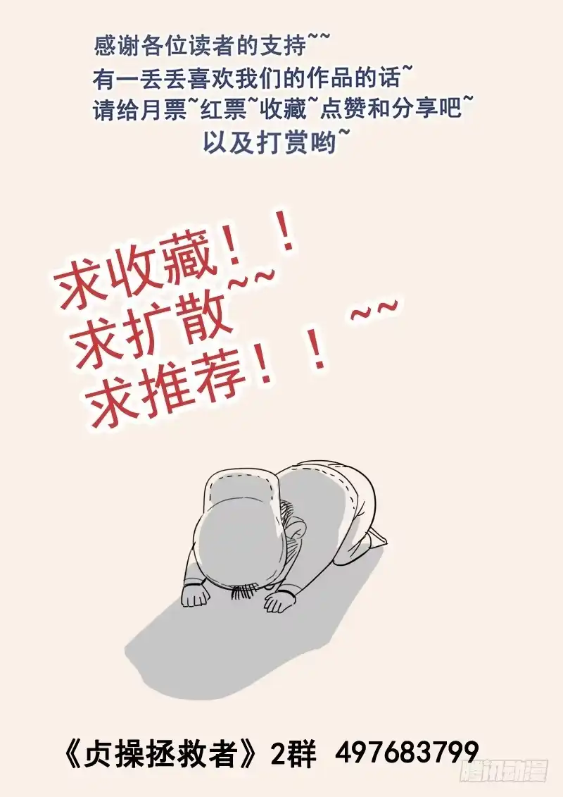 贞操拯救者 65.对峙凯撒 第15页