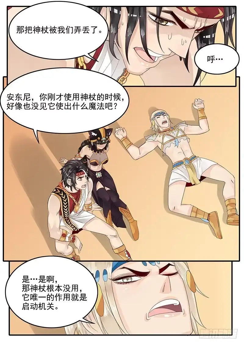 贞操拯救者 65.对峙凯撒 第4页