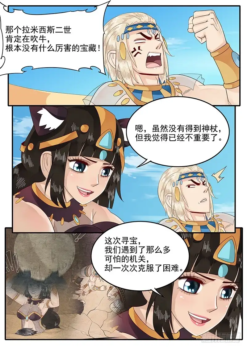 贞操拯救者 65.对峙凯撒 第5页