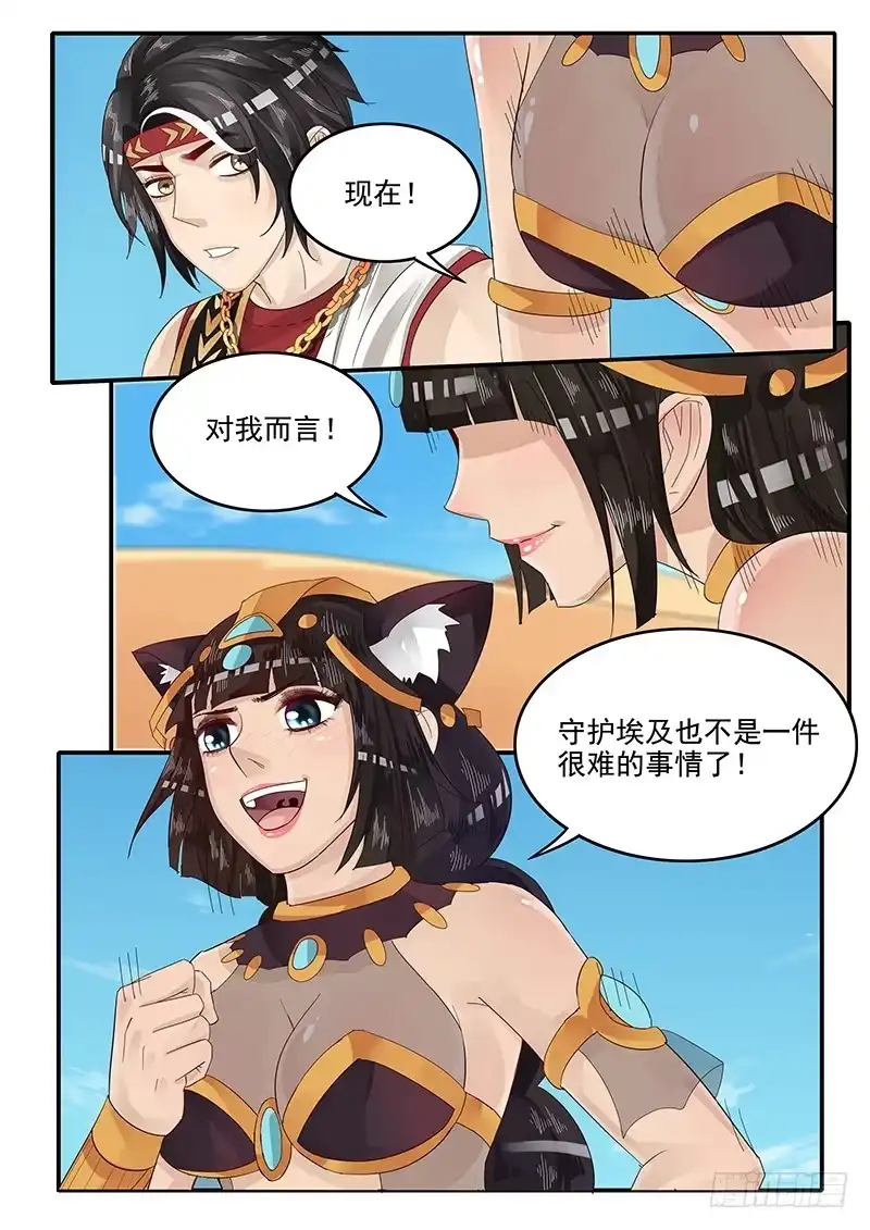 贞操拯救者 65.对峙凯撒 第6页